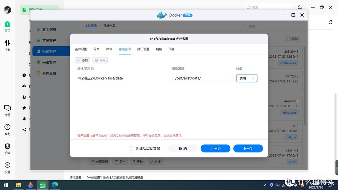 绿联云DH2600，Docker安装Alist及挂载各个网盘图文教程