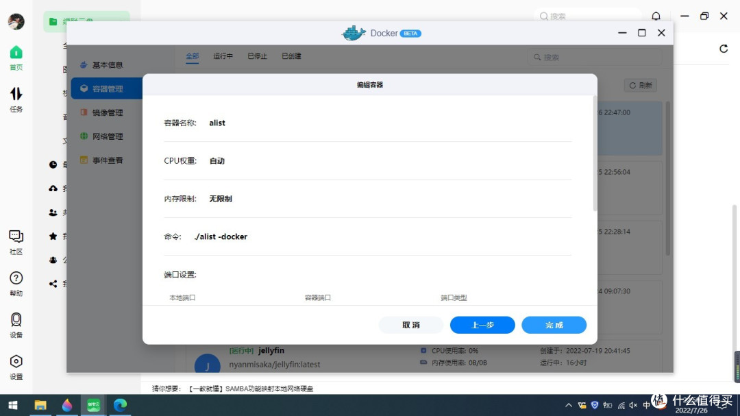 绿联云DH2600,Docker安装Alist及挂载各个网盘图文教程