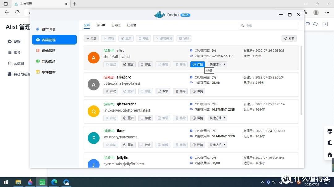 绿联云DH2600，Docker安装Alist及挂载各个网盘图文教程