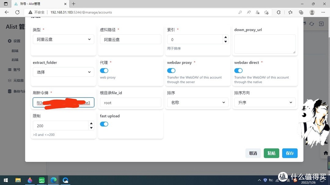 绿联云DH2600，Docker安装Alist及挂载各个网盘图文教程