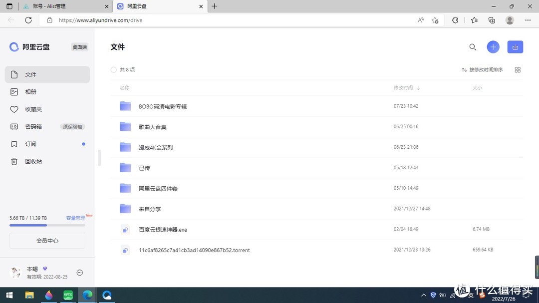 绿联云DH2600,Docker安装Alist及挂载各个网盘图文教程