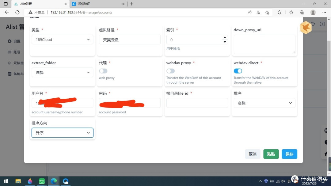 绿联云DH2600,Docker安装Alist及挂载各个网盘图文教程