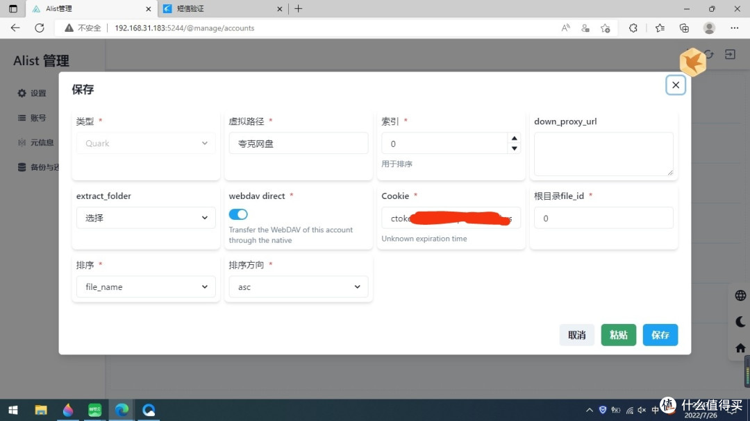 绿联云DH2600,Docker安装Alist及挂载各个网盘图文教程