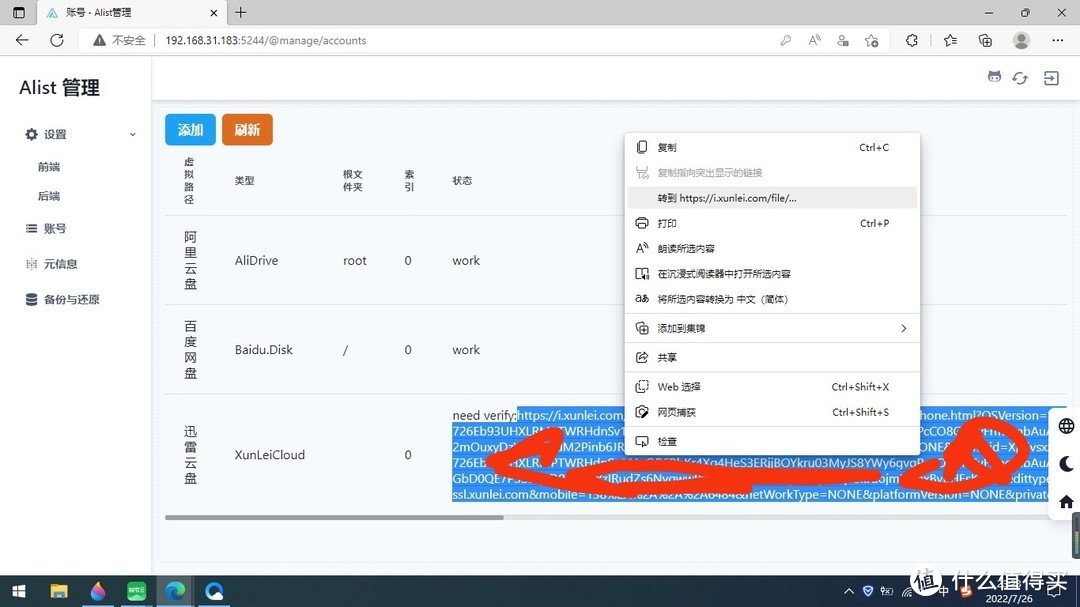 绿联云DH2600,Docker安装Alist及挂载各个网盘图文教程
