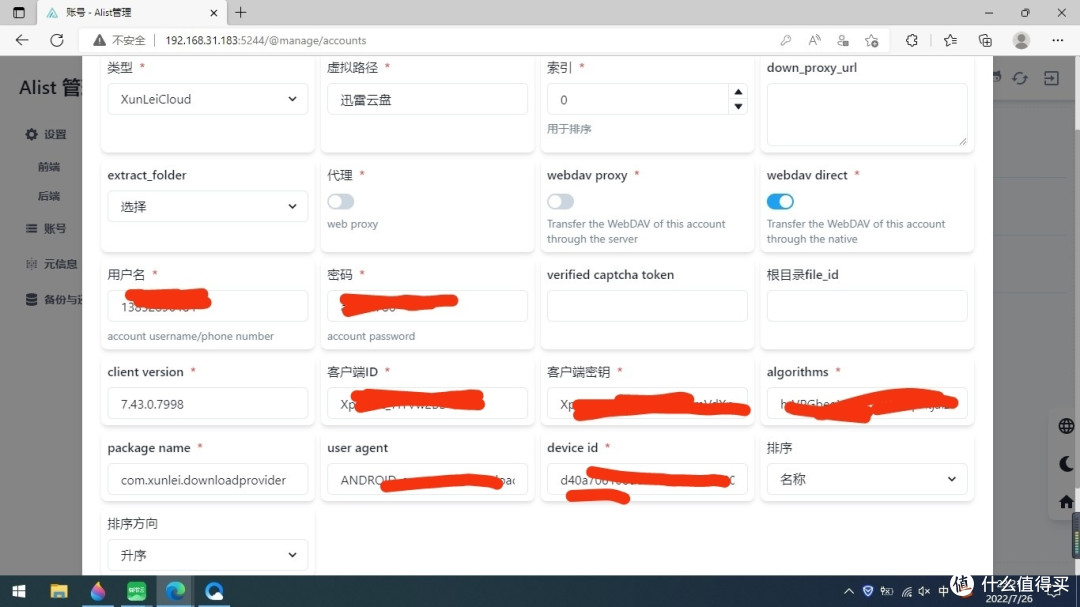 绿联云DH2600,Docker安装Alist及挂载各个网盘图文教程