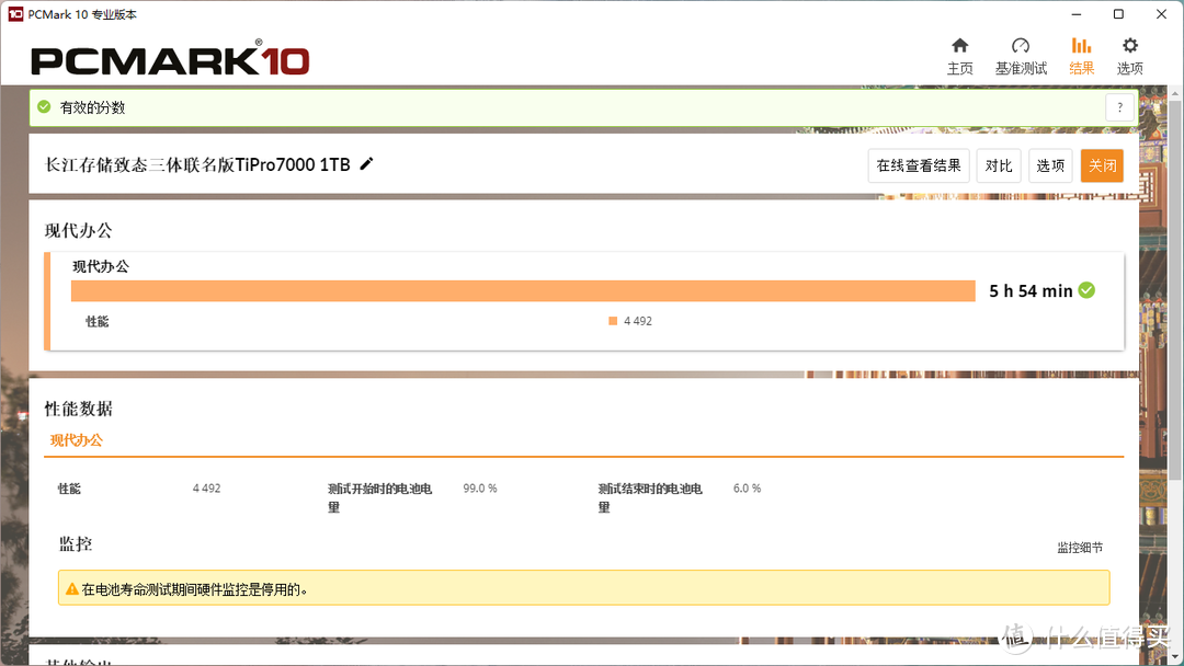 长江存储致态三体联名版TiPro7000评测
