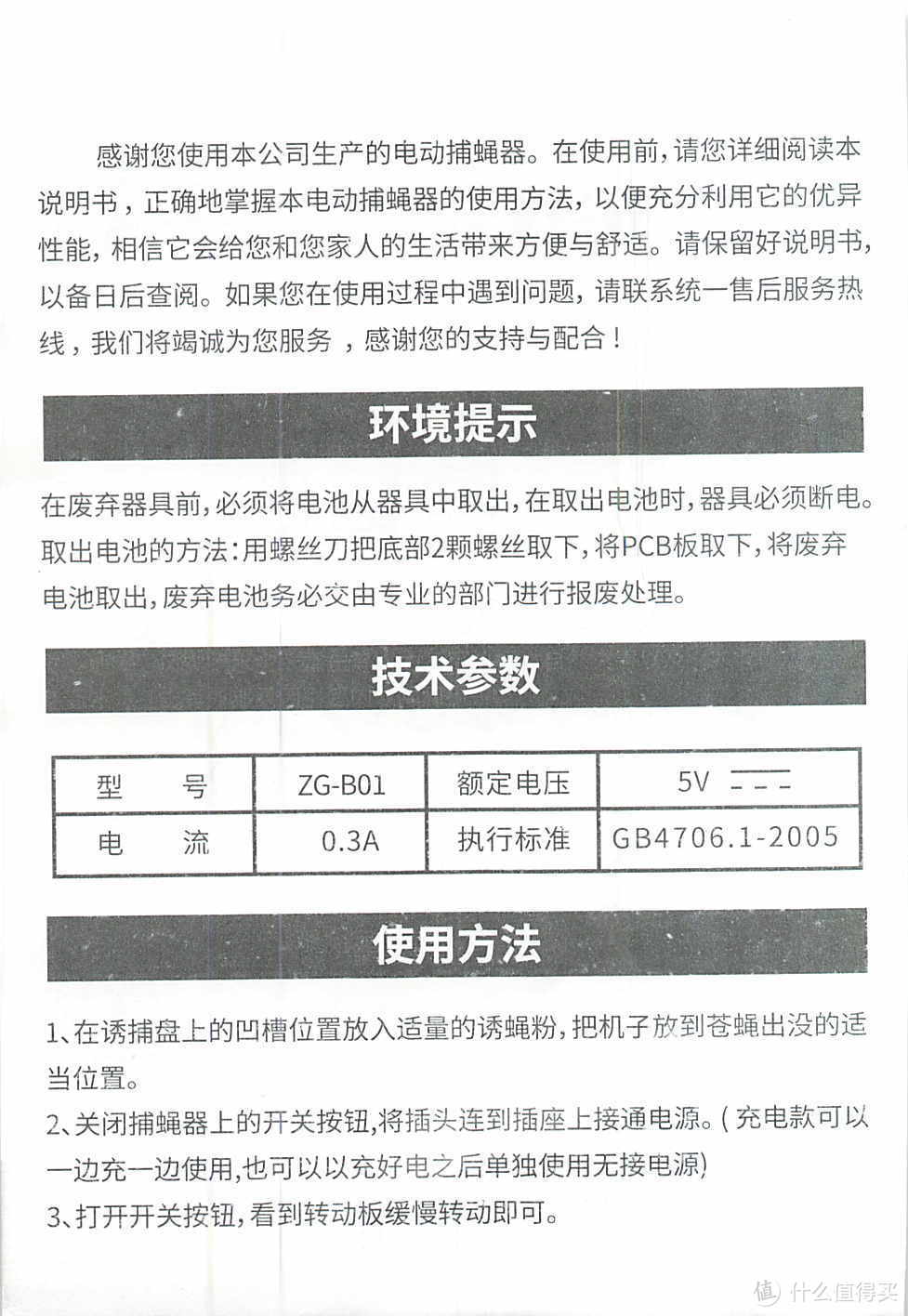 妈耶，这个气味实在太上头了/志高抓苍蝇神器/电动捕蝇器家用商用旋转充电式/苍蝇捕捉器插电款蚊虫诱饵