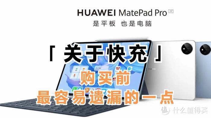 华为MatePad Pro 2022，对比小米平板5Pro iPadAir5有什么区别