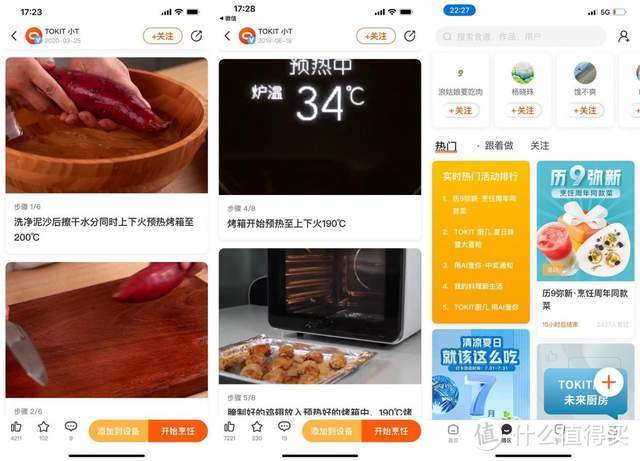 烤箱评测：电烤箱怎么选，推荐TOKIT厨几会拍照的专业智能烤箱