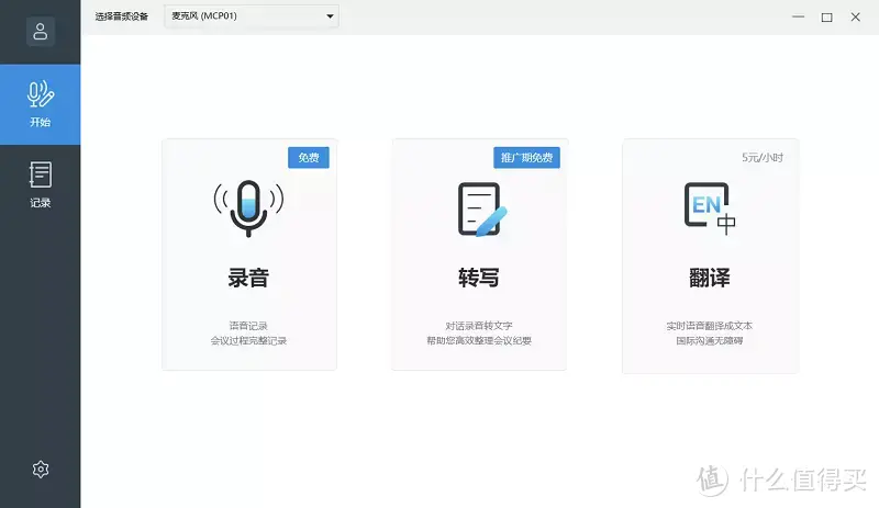 能说能播还能记，Thinkplus Pocket智能会议音箱