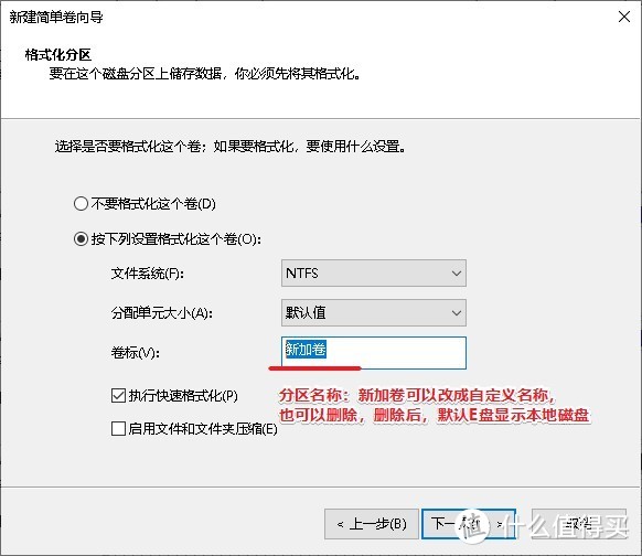 分区名称可以输入自定义名称，也可以删除直接空白，这样默认分区出来的硬盘显示本地磁盘。