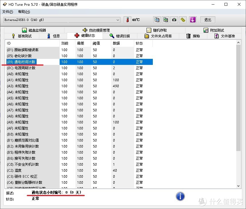 查看硬盘健康状况，通电时间0