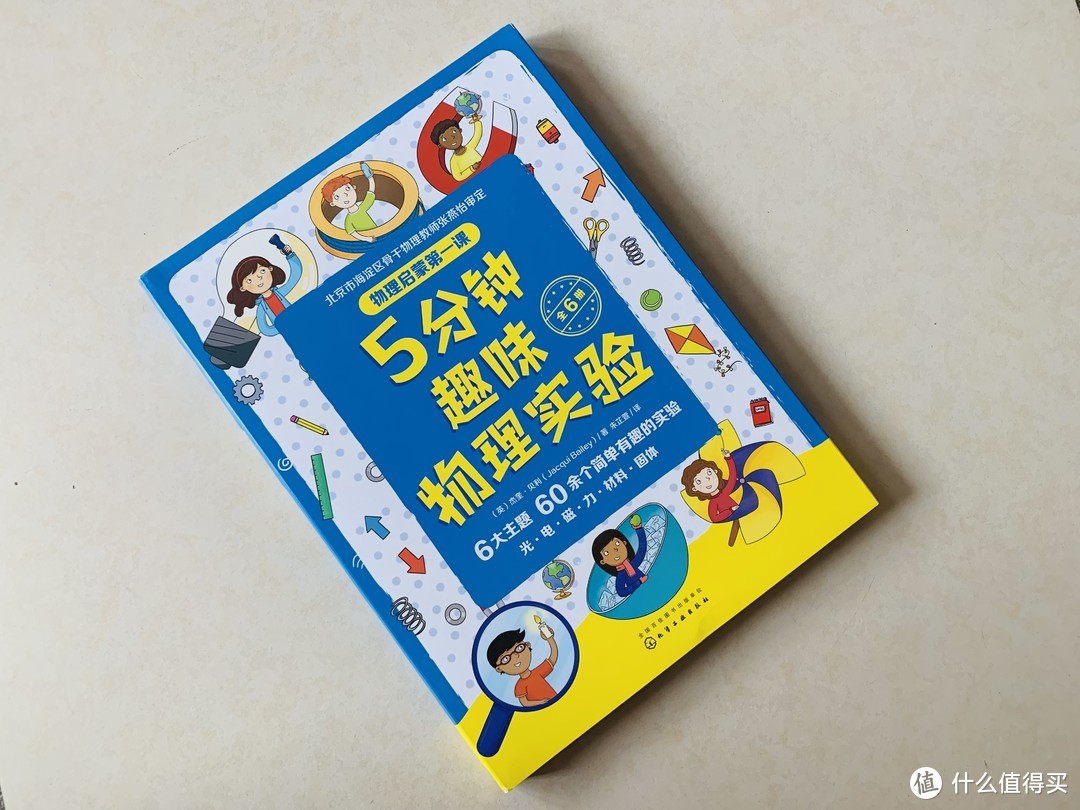 『言传不如身教』一本5分钟教会你如何“身教”小朋友的趣味物理实验书