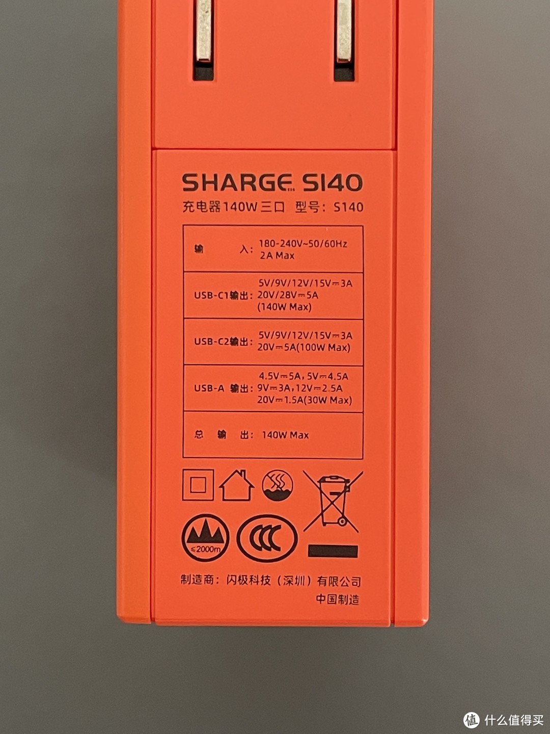 闪极S140 SHARGE 140W 氮化镓三口充电器（2C1A）体验测评