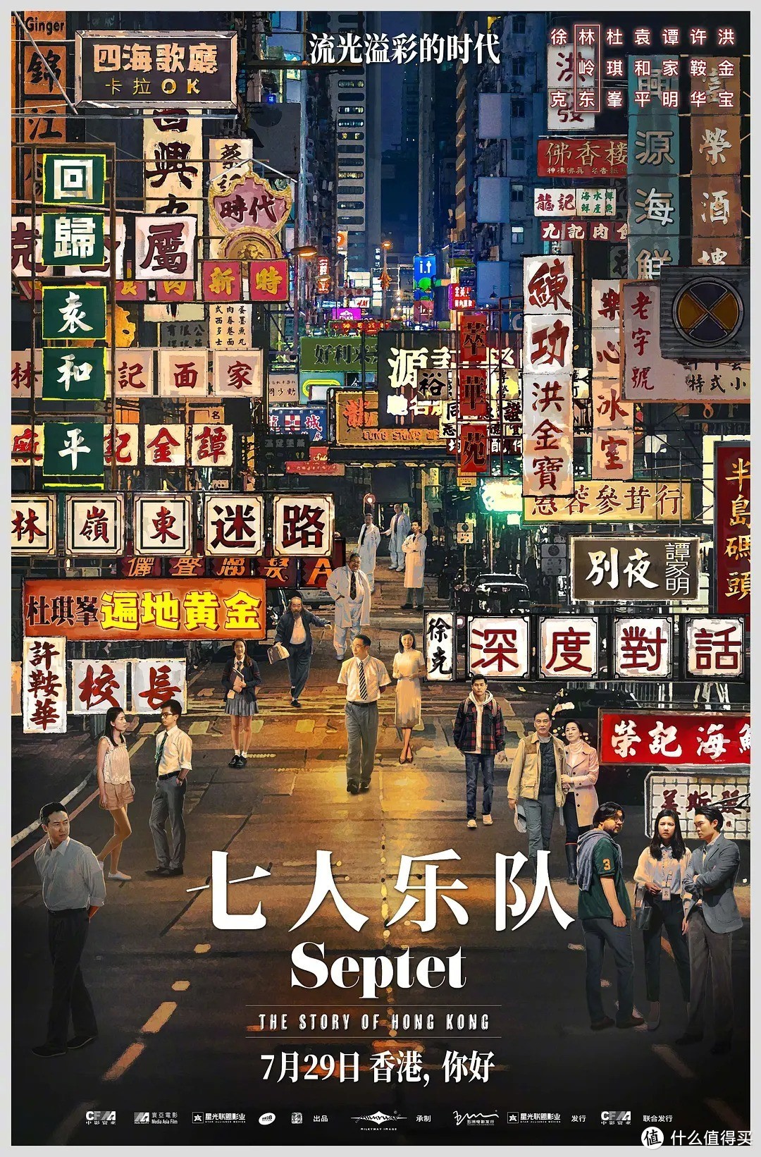 《独行月球》含腾量十足，《七人乐队》合奏香港奏鸣曲，本周院线片有点强