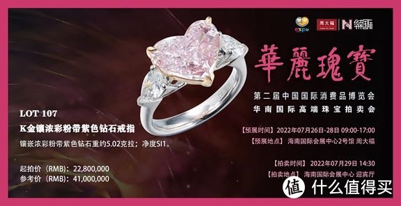 2022消博会珠宝拍卖会速览|这颗2280万起拍的5.02克拉的粉钻戒指居然被我“拍”到了！