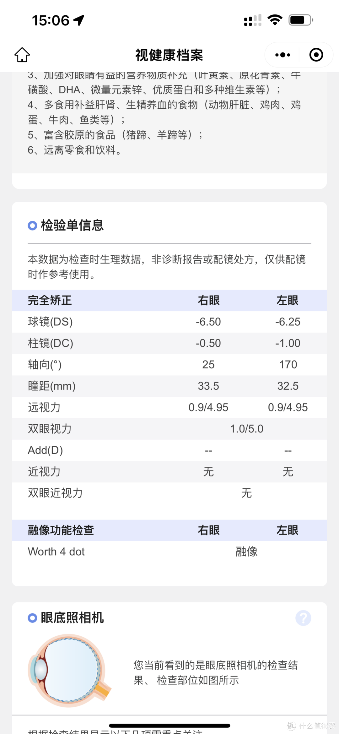 1688蔡司新清锐线上配镜