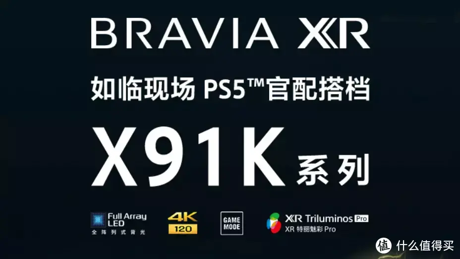 PS5的最佳搭档：索尼65X91K电视