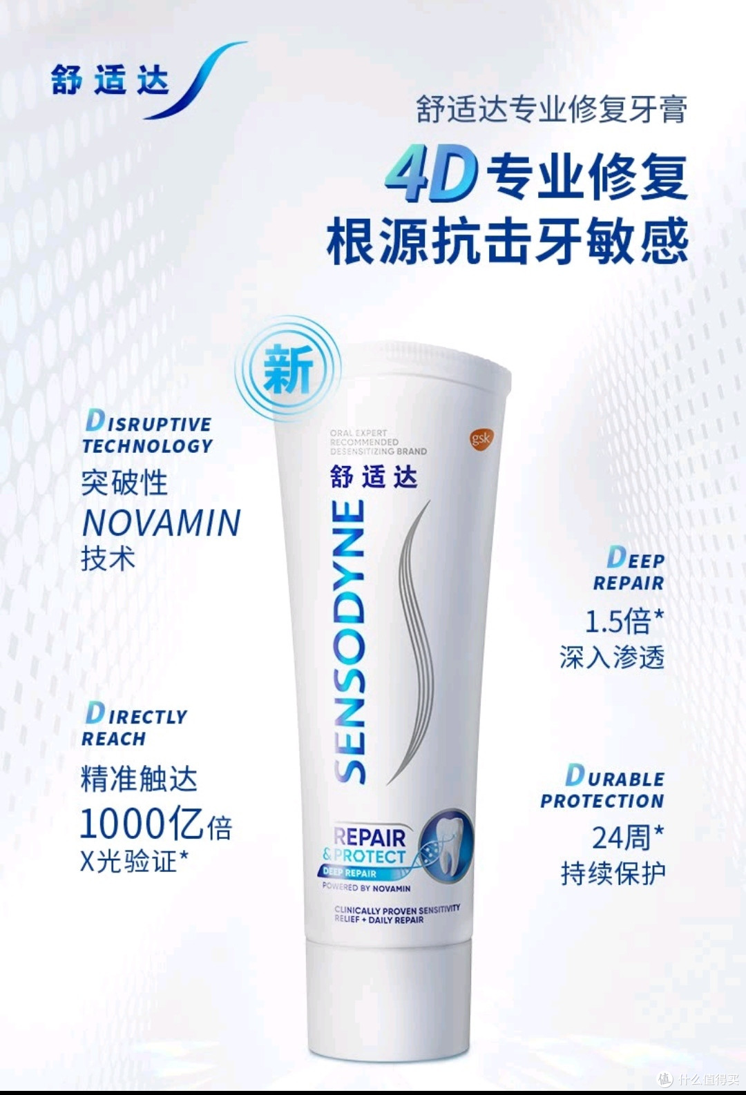 舒适达专业修复牙膏 正面图 选自京东