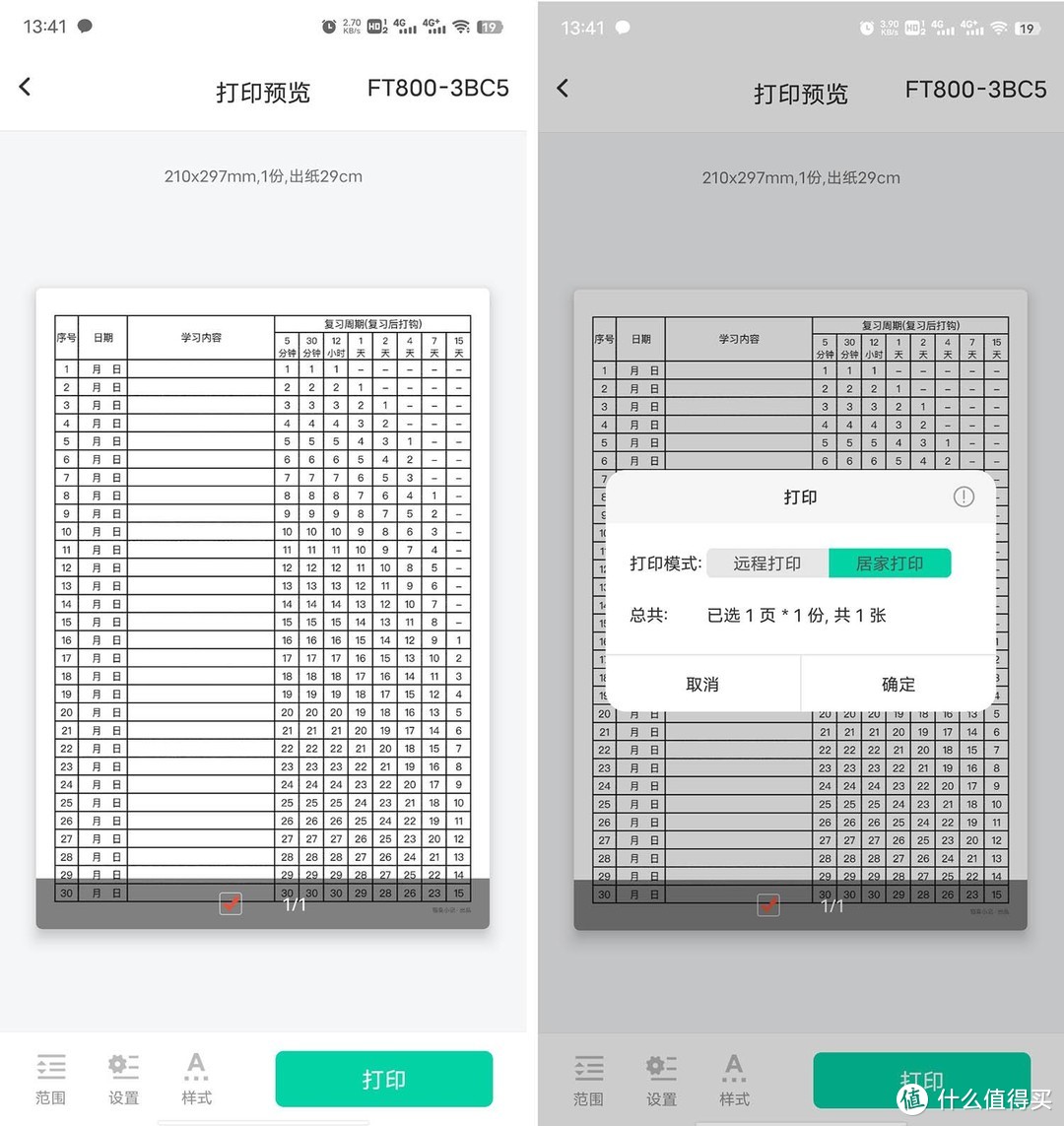 汉印FT800打印机鸿蒙版评测：手机直连，是打印机也是学习机