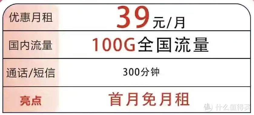 中国电信良心大招，39元/月+100G流量+300分钟+长期20年，惠民福利！