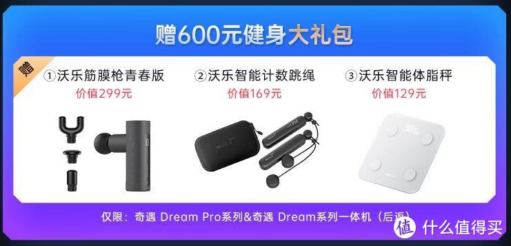 暑假在家快乐运动 - 爱奇艺奇遇Dream Pro VR一体机