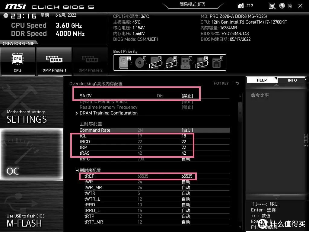 装机分享｜i7-12700KF+Z690，CPU内存超频设置教程