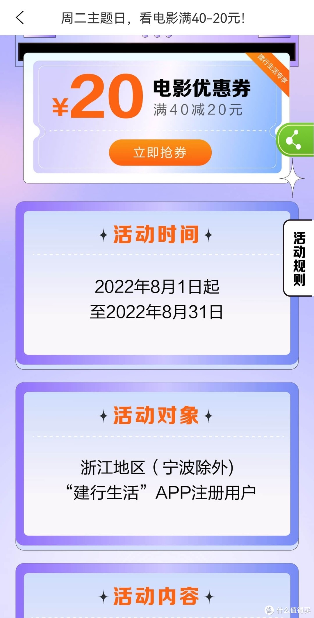 8月建行生活活动更新～