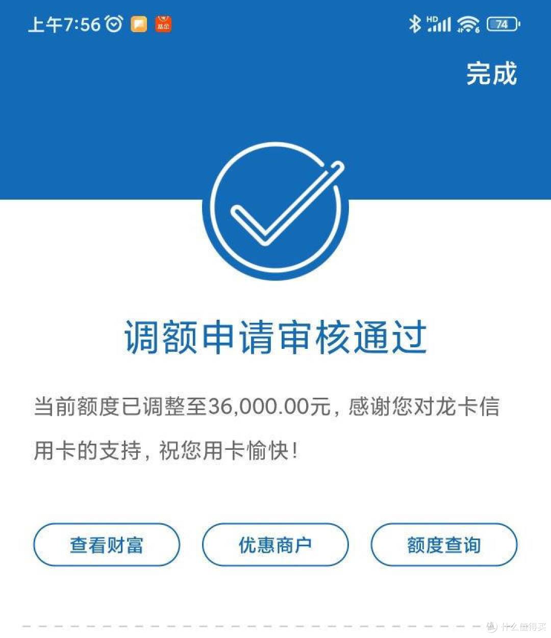 中秋爆料建行信用卡提额放水分期通也成功下款13w