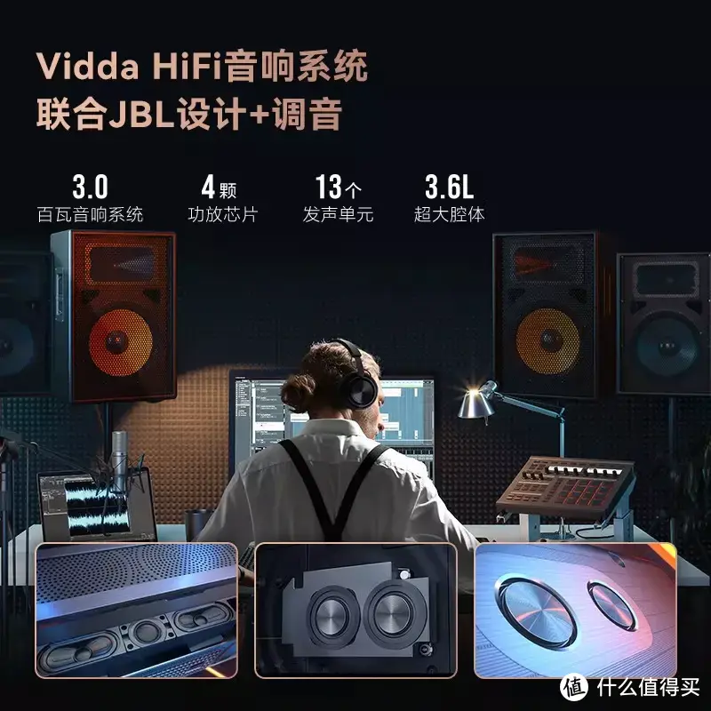 往电视里塞音响？不如给音响装个屏幕——Vidda音乐电视65V5G