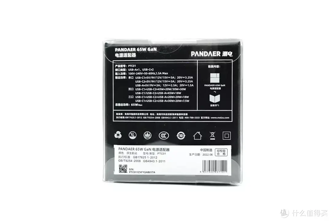 魅族 PANDAER 65W「变速箱」潮充 充电器评测：自适应功率分配，三口独立电路