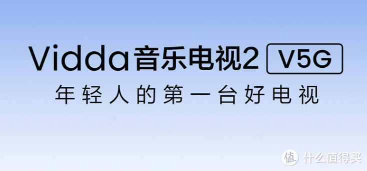 用音乐重新定义电视，海信Vidda音乐电视2 65V5G使用体验