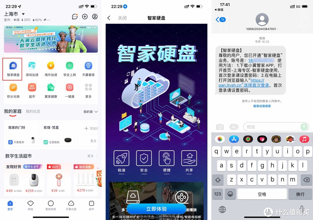 上海用户专享NAS“云”扩容5TB硬盘