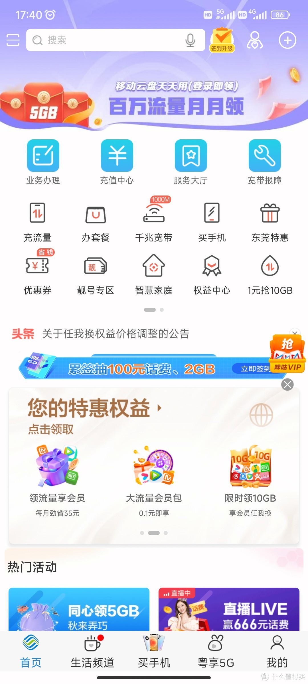 【4689元】iPhone13 256G，中国移动广东App