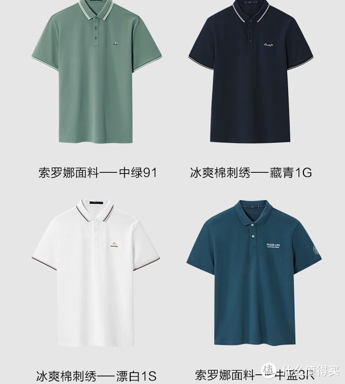 夏季纯色舒服舒适凉感POLO衫海澜之家