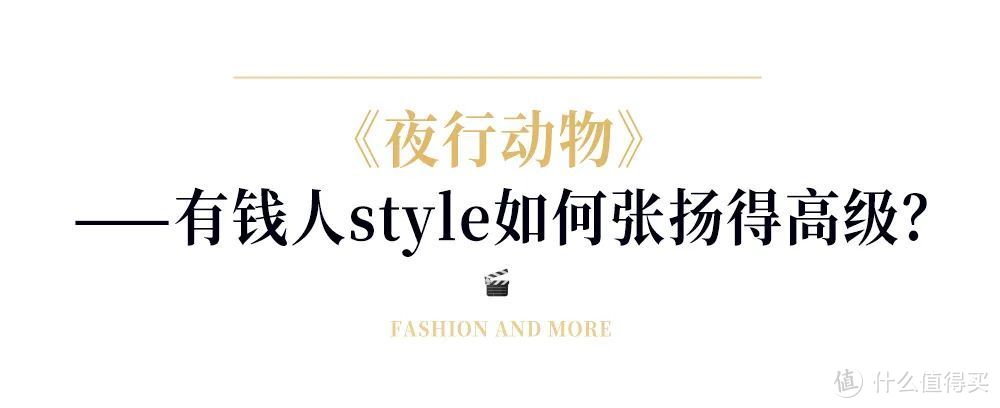 最近的韩剧好多“有钱人style”，但论穿搭还是这几部老片赢了！