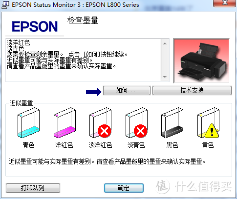 EPSON L800打印机墨盒墨量计数清零教程（解决墨水灯常亮故障）