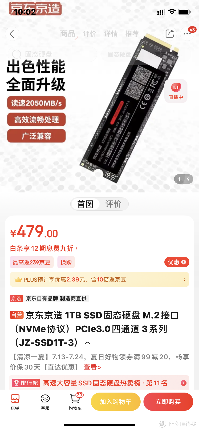 “中山消费券”8月18-27日每天开抢：399元买1TB的京东自营M2固态硬盘