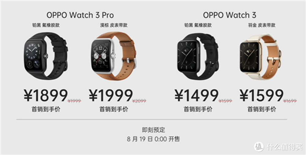 首发骁龙W5 OPPO Watch 3系列首销价1499元