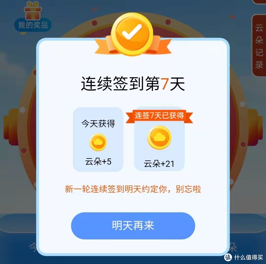 互联网小福利集锦——每日签到、福利金、流量、无门槛券等