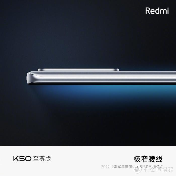 Redmi K50 至尊版配置汇总，能否成功突围中端机型