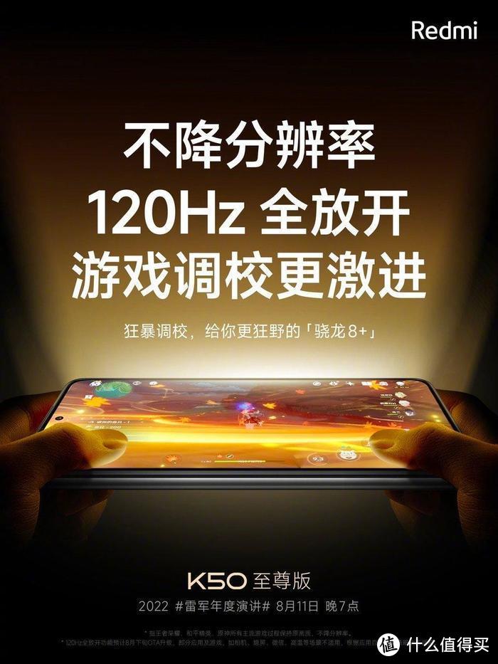 Redmi K50 至尊版配置汇总，能否成功突围中端机型