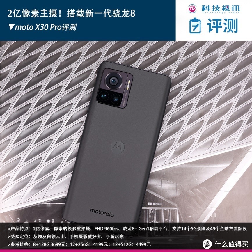 2亿像素超大底主摄！搭载新一代骁龙8 moto X30 Pro评测