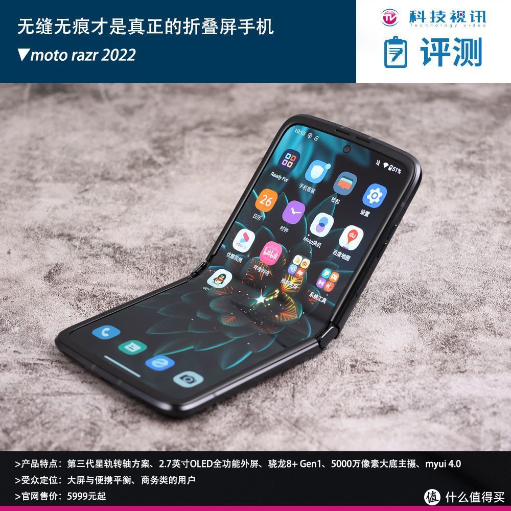 moto razr 2022评测：无缝无痕才是真正的折叠屏手机