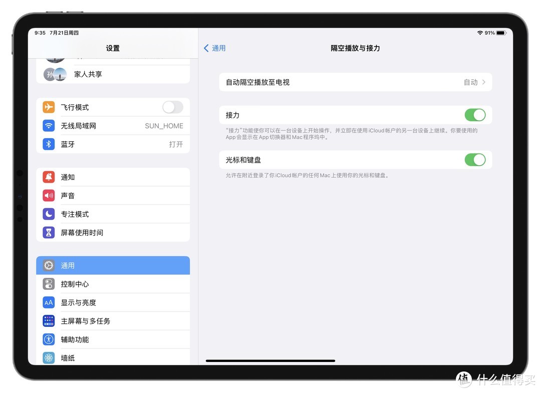 我的智能管家——iPadOS 16 初体验