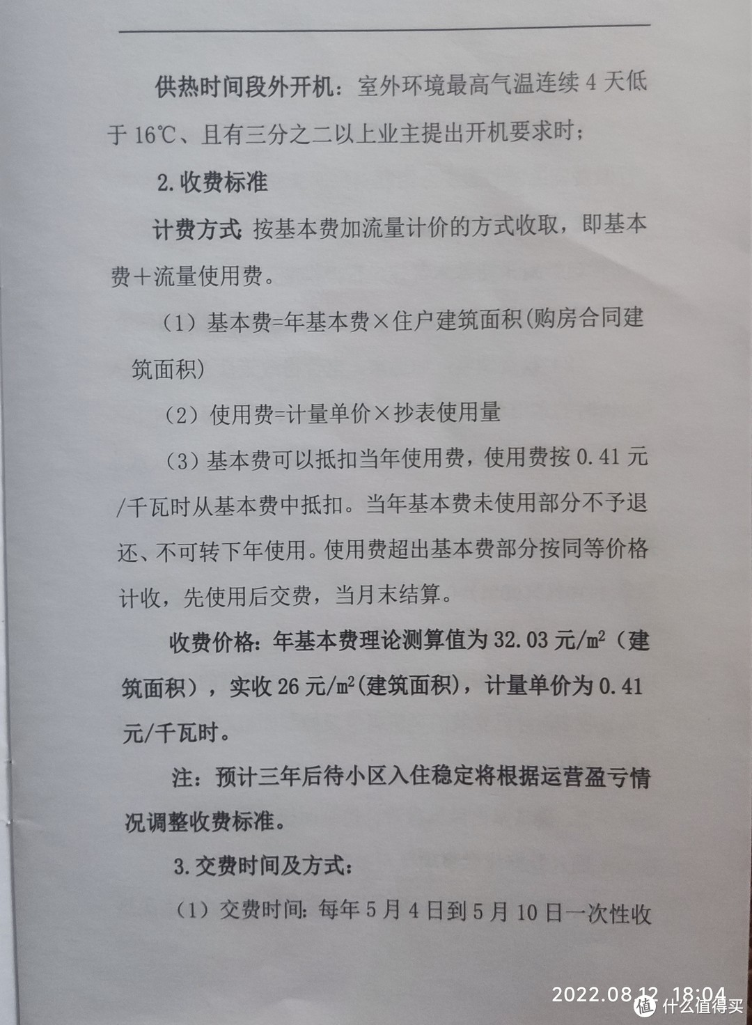 收费标准26元/㎡，我家建面142，全年缴费3700元