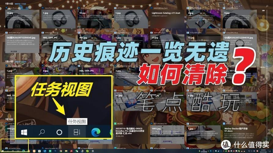 如何清除Win10任务视图残留的历史活动记录？手把手教程来了