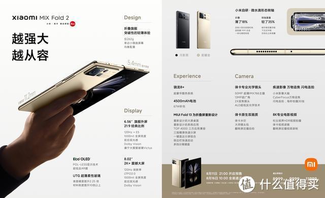 小米MIX Fold2：一款敢于主动舍弃的轻薄折叠屏手机