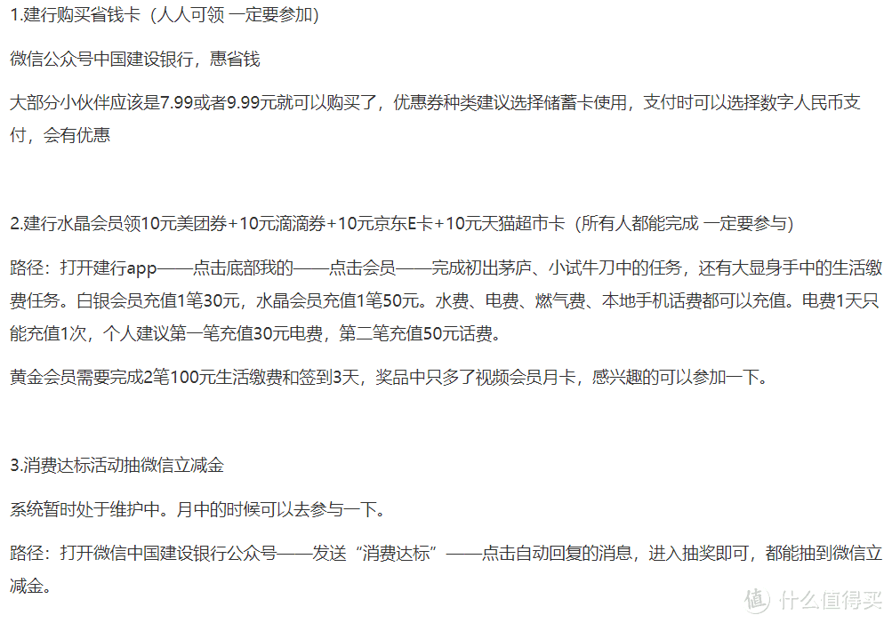 建设银行8月活动小汇总，好用推荐