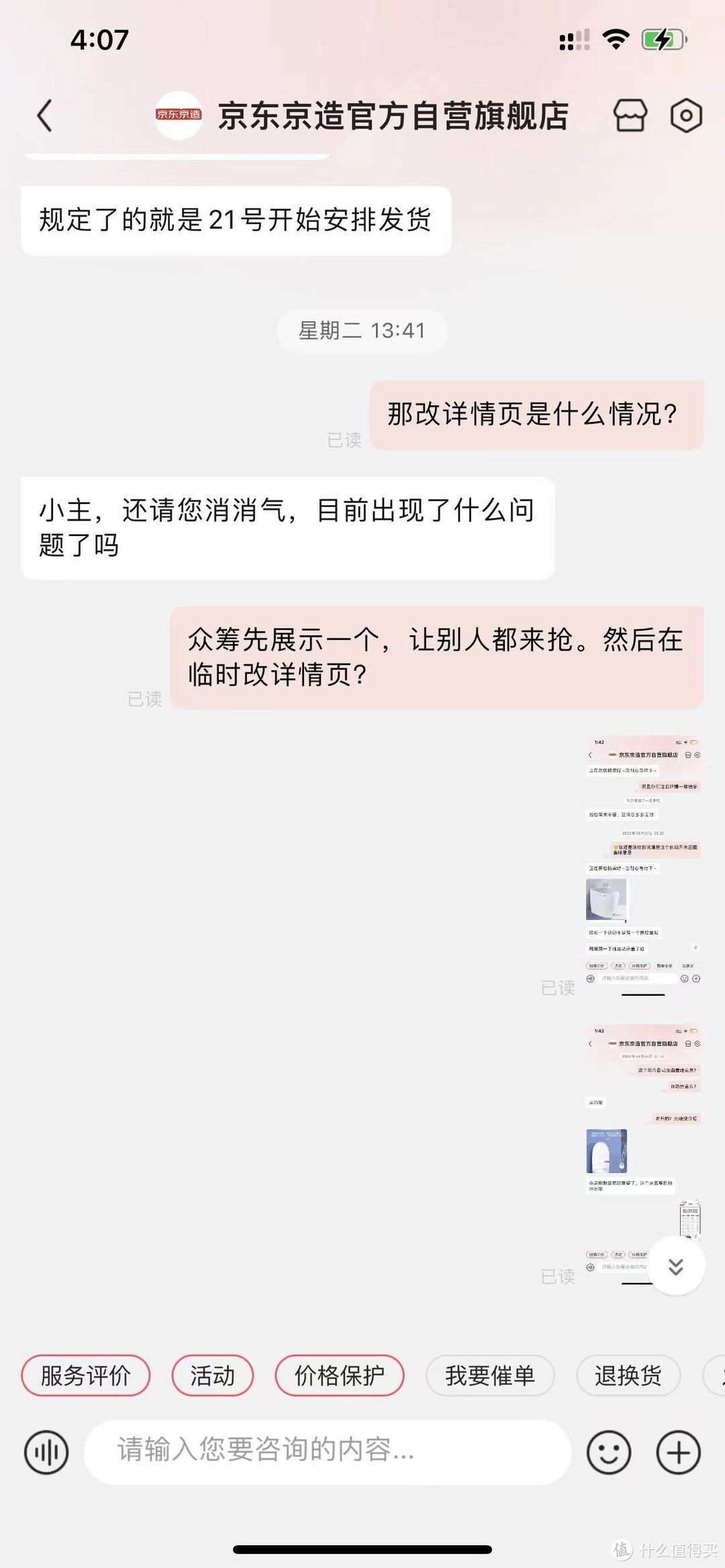 （薛定谔的智能马桶）某东买东西，请全程录屏！小心了，订单详情随时会变！